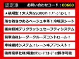 GS 300h バージョン L 後期型 セーフティシステム+ 本革