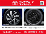 足元をスタイルアップ。上級グレードへカスタマイズしてみませんか