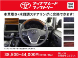 上質なワンランク上のステアリングへ変更可能