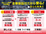 保証は全国統一のワイド保証が2年間です