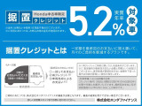 実質年率5.2%!据置クレジットなら月々のお支払額を抑えることができます。数年後の据置額を所定の範囲内で設定。残りの金額を分割でお支払いいただく買い方です。詳しくはスタッフまでお問い合わせください