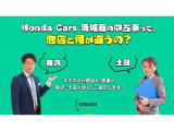 ホンダ茨城南の中古車について説明させていただきます。ご検討の際に是非お役立て下さいませ。