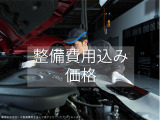 表示価格は整備費用込みの価格となります。
