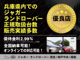 ☆ジャガー・ランドローバー正規取扱実績 多数!! 豊富な在庫をご覧頂けます。