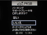 サポカーSとは、緊急ブレーキに加えて、高齢者に多いと言われている踏み間違い事故防止をサポートする機能です。詳しくは販売店スタッフまでお尋ね下さい。