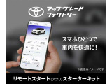 車と繋がるアプリ。カーライフに合わせて活用できます。詳細はスタッフまで