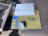 取扱説明書やメンテナンスノートもそろっています。スペアキーもそろっているので家族と共有することができ、紛失・破損した際も迅速な対応ができるので安心です。