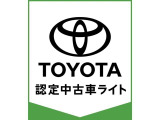 【トヨタ認定中古車ライト】トヨタならではの「3つの安心」をセットした『トヨタ認定中古車』です。簡易清掃・車両検査証明書・ロングラン保証(ハイブリッド車は+ハイブリッド保証付)付きです。