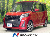 禁煙車 両側電動スライドドア 全周囲カメラ 衝突軽減 純正SDナビ