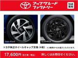 足元をスタイルアップ。上級グレードへカスタマイズしてみませんか