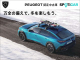 しっかりと備えて、冬を楽しもう。