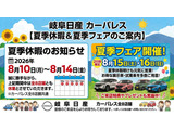 フェアー開催します。