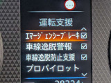 衝突被害軽減ブレーキや踏み間違い防止など最新安全装備搭載!