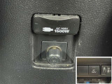 非常時などに役立つAC100Vコンセント付きです。最大1500W以下の電気製品を使用出来ます。