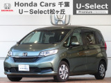 ホンダカーズ千葉U-Select松ヶ丘へようこそ!! 当社お墨付き車両!!当店オススメの一台です!!フリードハイブリッド☆G☆ぜひこの機会にご検討ください!!