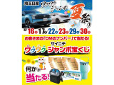 8月16日から夏祭りフェアを開催いたします!期間中はワクワクジャンボ宝くじを始め景品をご準備しております!この機会にぜひ1度遊びにいらして下さい♪♪
