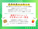 休業期間中にお問い合わせいただき、8月30日(日)までにご成約のお客様に「マックカード1000円分」プレゼント♪