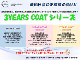 【3YEARS COAT】1層のガラス質被膜ですが、コーティングに求められる機能・特性をバランスよく満たし高いレベルで実現させたスタンダードタイプの「ボディコーティング」です。