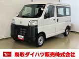 弊社では転売目的の方への販売はお断りしております。ご理解とご了承の程、よろしくお願い申し上げます。車をご覧になりたい時はお気軽に最寄りの店舗へご相談下さい。鳥取ダイハツ直営店間の運搬費用は頂きません。