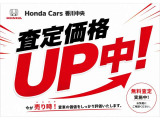 今なら査定価格UP中!あなたの愛車、想像以上の価格になるかも!?ぜひホンダカーズ香川中央へ!