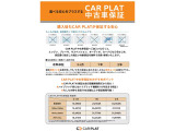 CAR PLAT保証で安心したカーライフを!