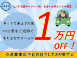 ネットから来店予約をされたお客様限定でお好きなオプションを1万円OFF致します!是非この機会にご来店ください