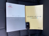 取扱説明書やメンテナンスノートもそろっています。