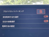プロパイロットパーキング装備です!ハンドル操作とアクセル、ブレーキの操作も自動で行うんですよ!