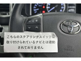 ステアリングスイッチ付き。前方から目を離すことなく操作することが可能です。