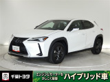 厳選されたトヨタ認定中古車のレクサス・UX250hです。環境にやさしく燃費性能も良いハイブリット車です。静かな走りによる快適な静粛性の室内を実感できます。