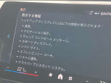 人気のヘッドアップディスプレイ!現在の車速、ナビゲーション・システムによるルート案内の矢印表示、チェック・コントロール、前車接近警告など、さまざまな情報をドライバーの視界内に直接表示いたします!