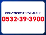 お気軽にお電話ください。たくさんの方からのお問合せお待ちしています!