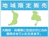 【販売は大阪府・兵庫県に在住のみにさせていただきます】