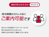 【事前予約のメリット2】待ち時間のストレスなくご案内可能になります。おクルマの状態やアフターサービスで気になる点がございましたらお問い合わせ時にご連絡くださいませ。