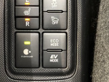 エコモードスイッチで省エネ運転も出来ます。