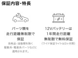 【メーカー新車保証継承&日産ワイド保証1年(期間内走行距離無制限)】 駆動系・電装系(消耗品・油脂類を除く)などに適応。全国2,000以上(神奈川県内弊社119)の、日産サービス工場が愛車をサポート。