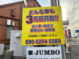 動けば3万円で買い取りしています