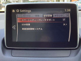 スマート・シティー・ブレーキ・サポートやBSMなど、マツダの先進安全技術の設定画面。直感的な操作で各種安全機能のON/OFFや詳細調整が行え、日常のドライブにさらなる安心感と快適さをもたらします。