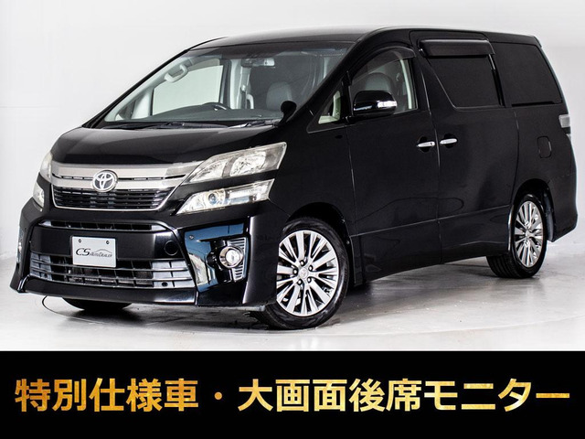 ヴェルファイア2.4 Z ゴールデンアイズリアモニター パワーバック 両自