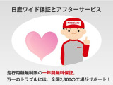 全国共通走行距離無制限の&ldquo;日産ワイド保証&rdquo;