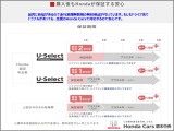 品質に自信があるので走行距離無制限の無料保証が付いています。もしもドライブ先でトラブルがあっても、全国のHonda Carsでご対応するので安心です。