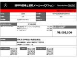 Cクラス C200 アバンギャルド AMGラインパッケージ (ISG) 