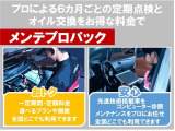 お得な料金のお支払いで、半年ごとの点検とオイル交換をメンテナンスいたします。