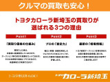 トヨタカローラ新埼玉は買取も安心!全国の最新の相場情報に基づき、価格をご提示いたします!
