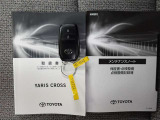 取扱説明書・メンテナンスノート・スマートキー