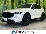 10.25型マツダコネクト 全周囲カメラ BOSEサウンド 禁煙車