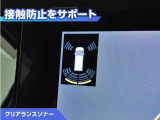 クリアランスソナー付きです。障害物に近づくと、表示や音声で警告してくれるので便利な機能です。