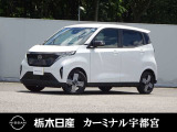 この度は栃木日産 カーミナル宇都宮の車をご覧頂き誠にありがとうございます! 電話でのお問い合わせは 、フリーダイヤル0078-6002-777992までお気軽にご連絡ください♪