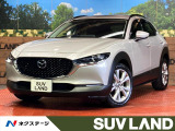 8.8インチマツダコネクト 全周囲カメラ レーダークルーズ 禁煙車