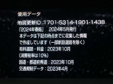 地図データは2024年春版となっております♪